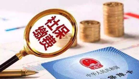 参保时怎么填社保和公积金基数