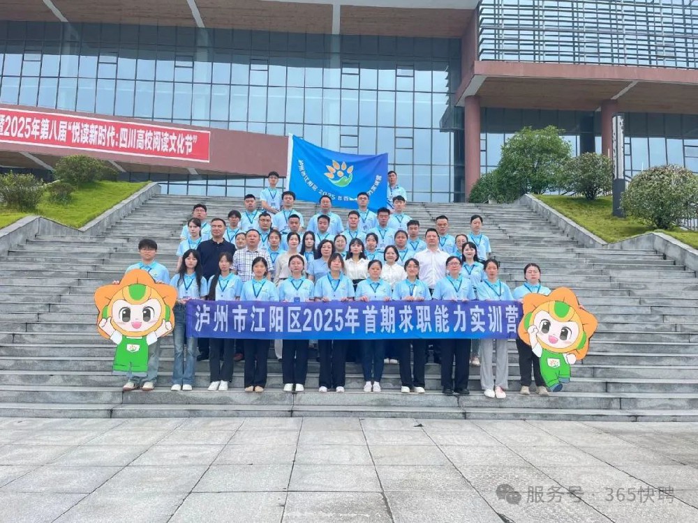 泸州市江阳区2025年首期求职能力实训营圆满举办——筑梦江阳 助你飞翔